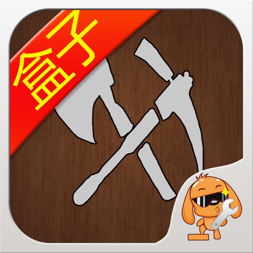 游戏狗盒子 for 饥荒Don't Starve Icon