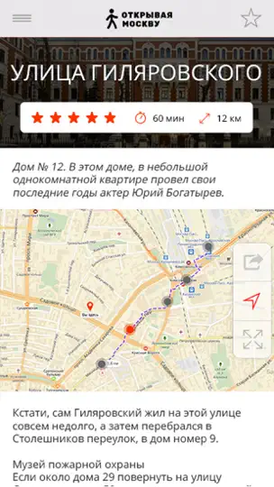 Скриншот Открывая Москву на iPhone 4