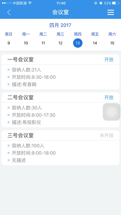 瑞达物业 screenshot-3