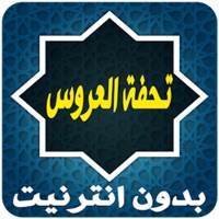  كتاب تحفة العروس Application Similaire