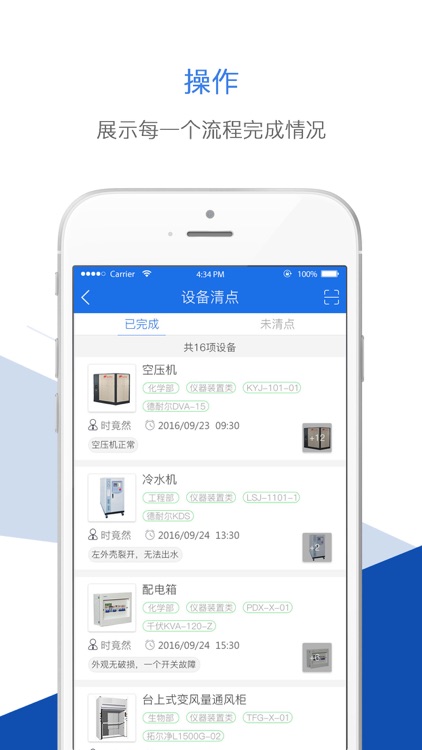 实验室搬迁 screenshot-3