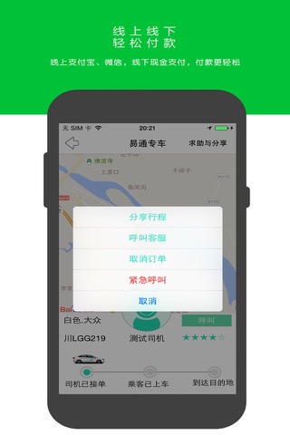 易通专车 screenshot 4