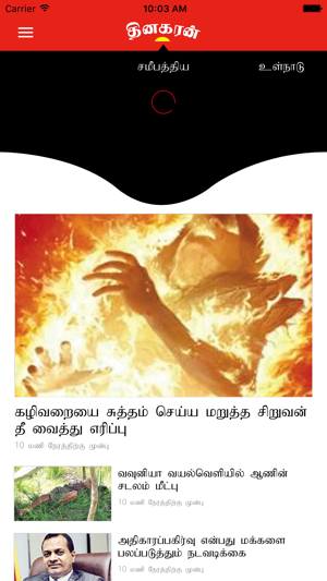 Thinakaran(圖4)-速報App