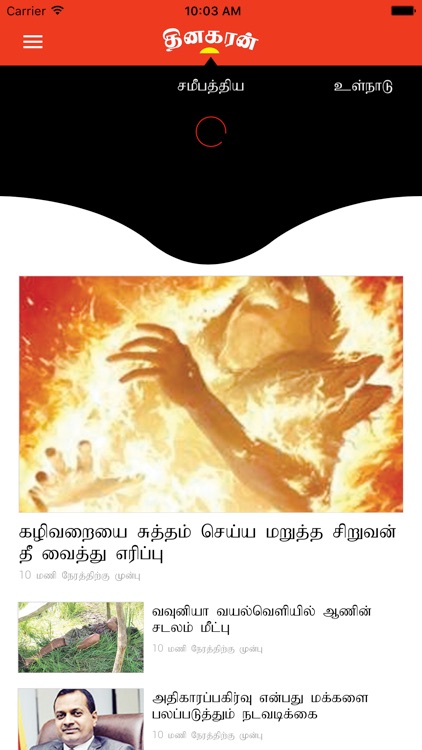 Thinakaran screenshot-3
