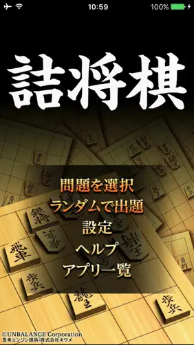 詰将棋 screenshot 2