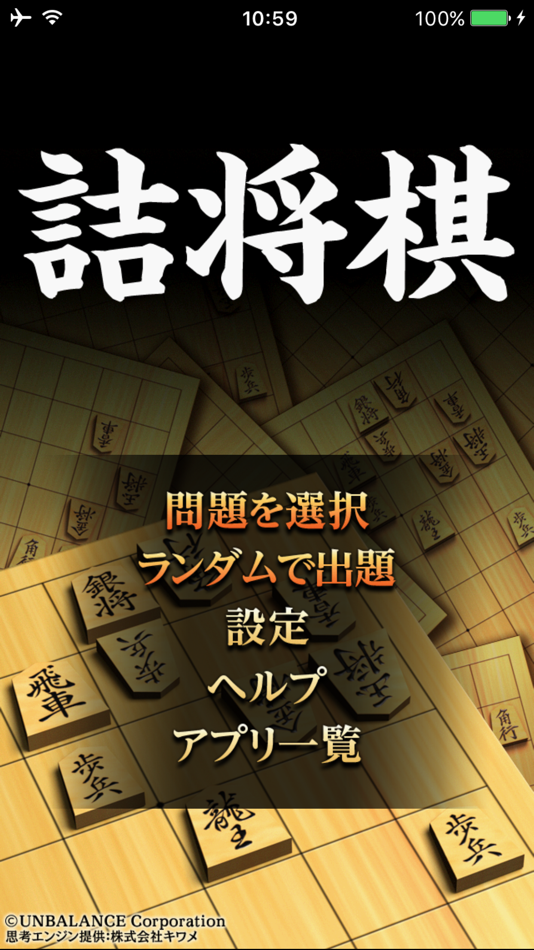 #2. 詰将棋 (iOS) 由: UNBALANCE Corporation