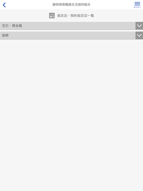 Screenshot #6 pour 静岡県教職員生活協同組合 デジタル組合員証