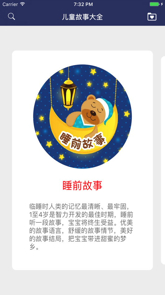 #1. 儿童故事 - 童话故事宝宝睡前故事大全 (iOS) By: 海云 吴