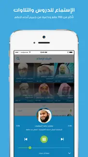islamway - طريق الاسلام iphone screenshot 4