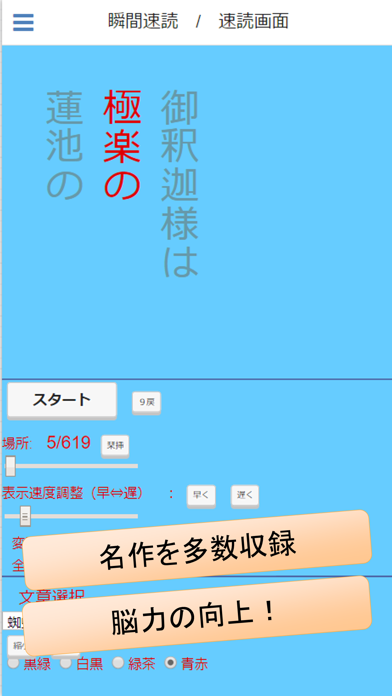 瞬間速読のおすすめ画像2