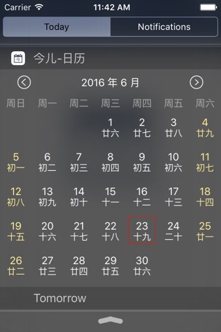 今儿—极致简约的日历 screenshot 2