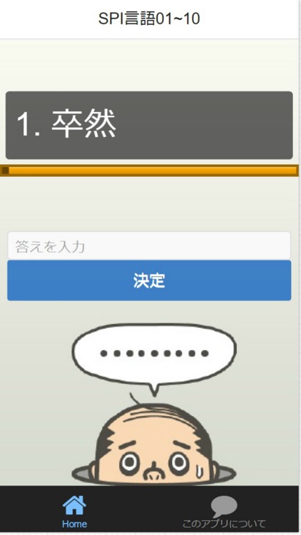 SPI『言語・非言語・同意語』就活試験対策問題集 screenshot-3