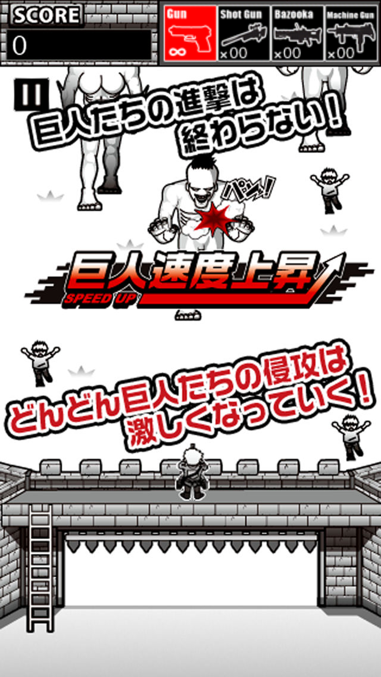 巨人狩り - for 進撃の巨人 -