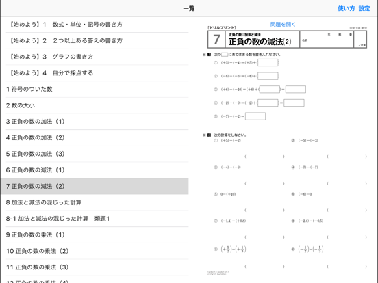 Screenshot #4 pour タブレットドリル中学校数学１年