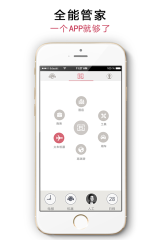 宾至商旅-商务人士的出行管家 screenshot 2