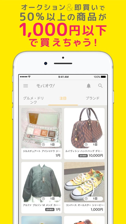 モバオク-手数料無料のオークションアプリ&フリマアプリ