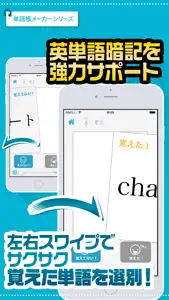 英単語帳 中学一年生編 中１レベルの英単語暗記アプリ screenshot #1 for iPhone