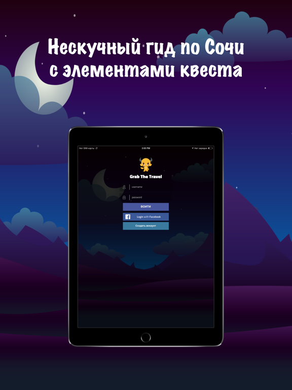 Screenshot #5 pour Монстры в Сочи |  Grab The Travel