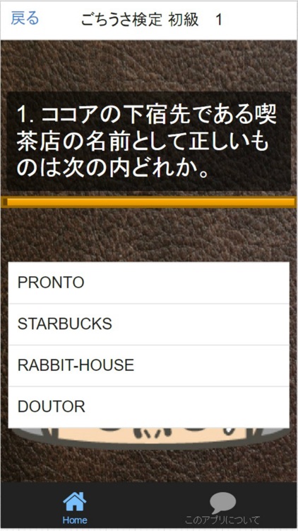 マンガ・アニメ検定For『ご注文はウサギですか？』検定クイズ screenshot-3