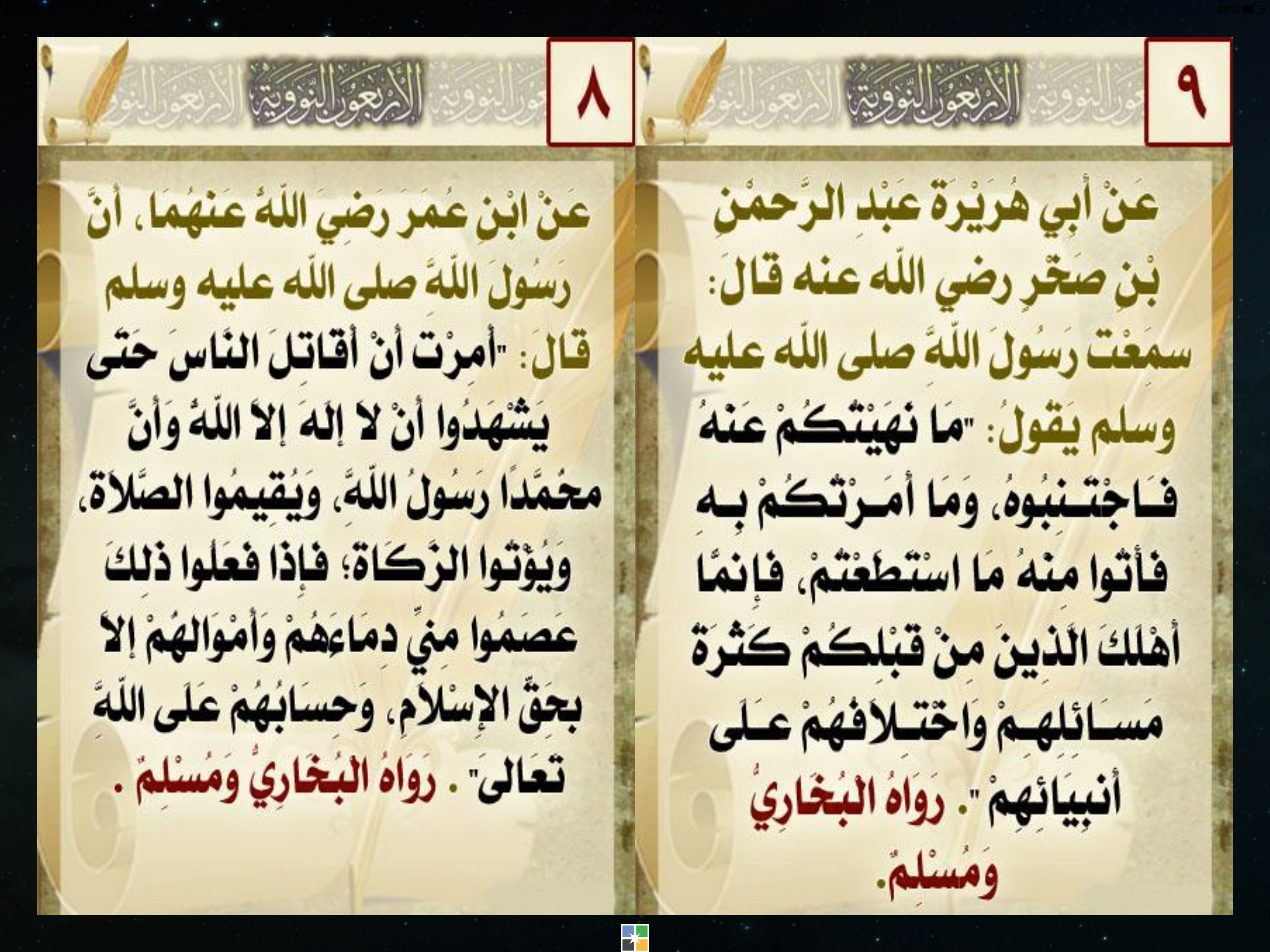 متن الأربعين النووية