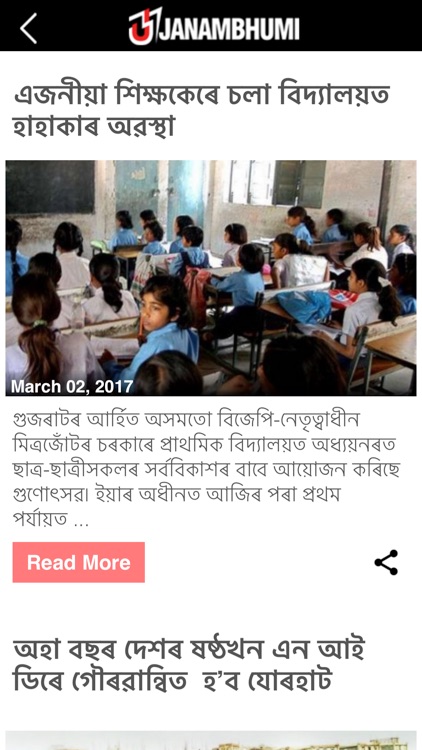 Janambhumi screenshot-3