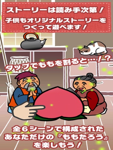 こども向けアプリ『桃太郎(ももたろう)』絵本であそぼのおすすめ画像2