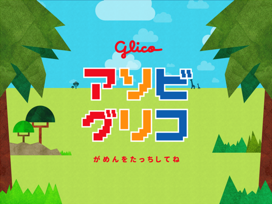 Screenshot #4 pour アソビグリコ