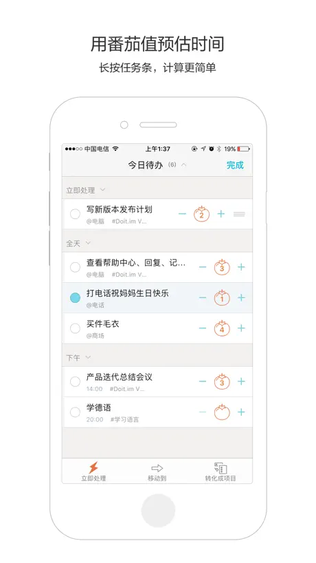 Doit.im for iPhone