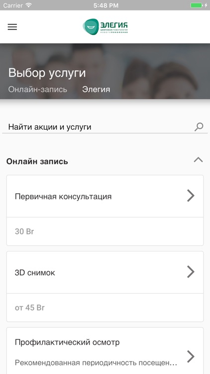 Стоматологическая клиника «Элегия»