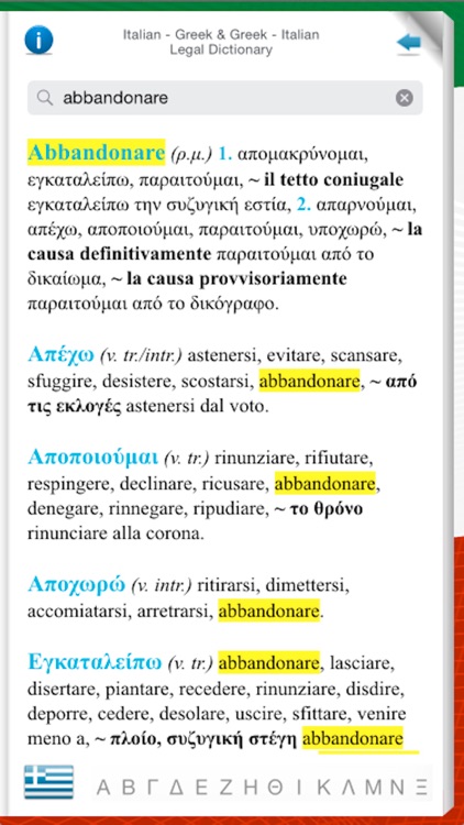 ITALIAN - GREEK & GREEK - ITALIAN LEGAL DICTIONARY screenshot-3