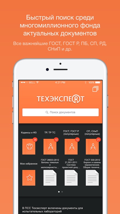 Техэксперт: ГОСТы, СНиПы, СП