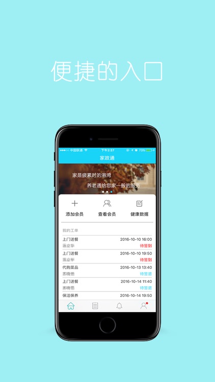 家政通-源泉智慧家政