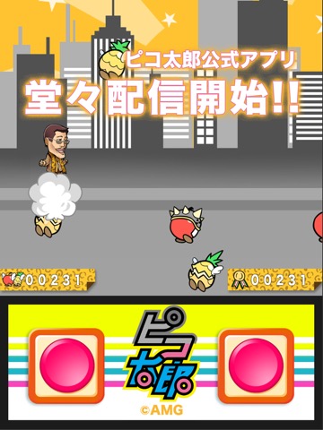 【ピコ太郎公式】ピコ太郎 PPAP ラン！  -ペンでパイナップルとアップルをan！するゲーム -のおすすめ画像3