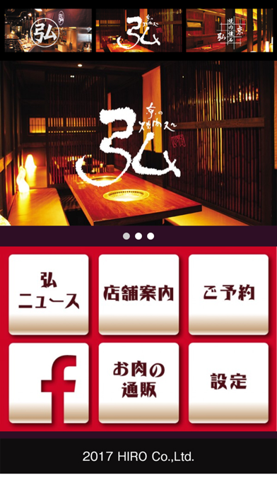 『京の焼肉処 弘』『京やきにく 弘』『弘商店』それぞれに違った個性の店舗を京都で運営する老舗焼肉店、のおすすめ画像2