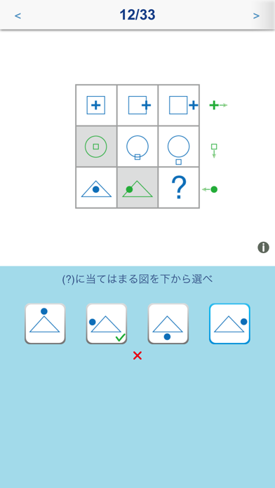 IQテスト (クラシック)のおすすめ画像5