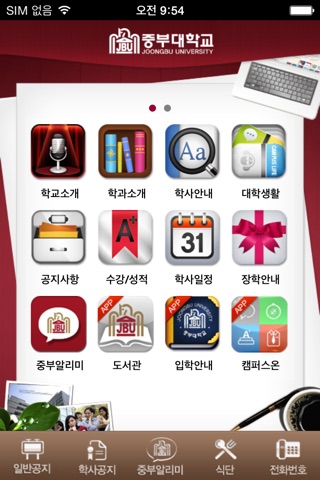 중부대학교 screenshot 2