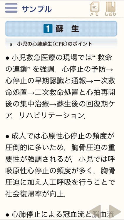小児科当直医マニュアル 改訂第14版 アプリ版