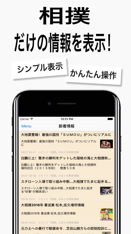 相撲ニュース / 相撲情報だけをまとめ読み