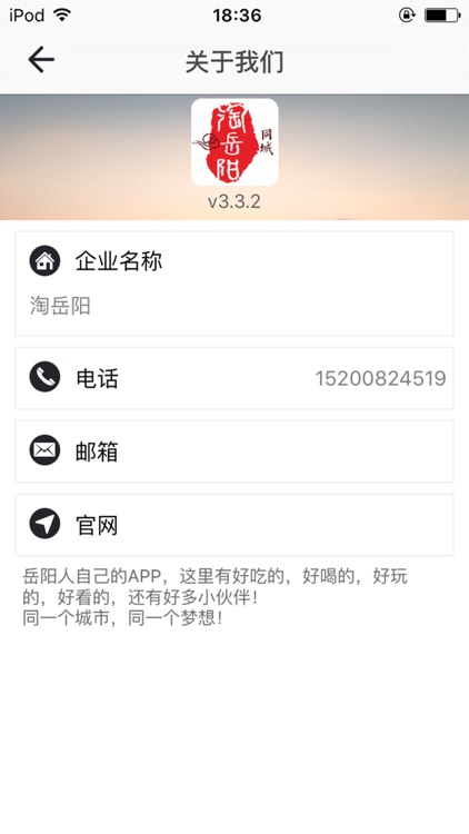 淘岳阳 screenshot-4