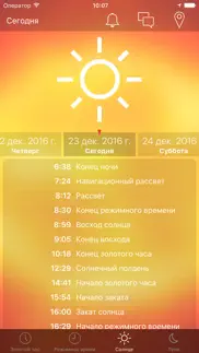 Восход солнца Закат солнца айфон картинки 3