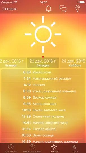 Скриншот Восход солнца Закат солнца на iPhone 3