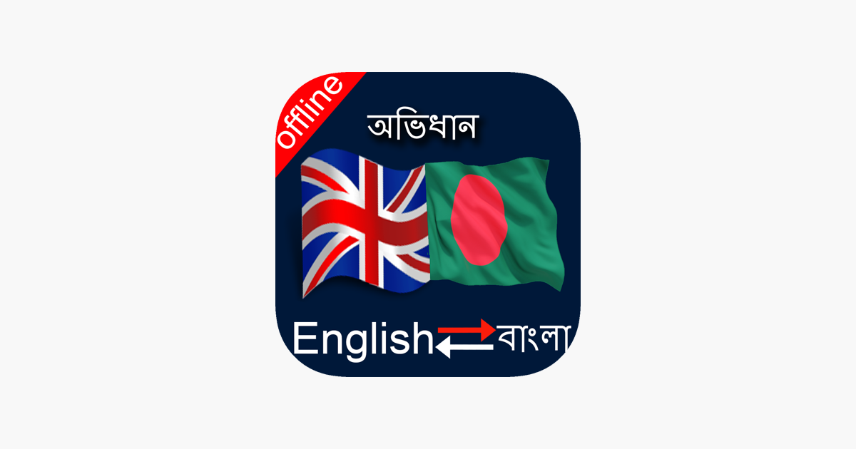 Bangla Dictionary / বাংলা অভিধান::Appstore