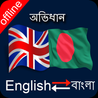 Bangla English Dictionary