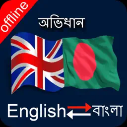 Bangla English Dictionary app icon