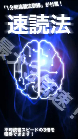 Game screenshot 頭のソムリエ【やる気・集中力を30秒でスイッチ!  (1分間速読術訓練付き)】 hack