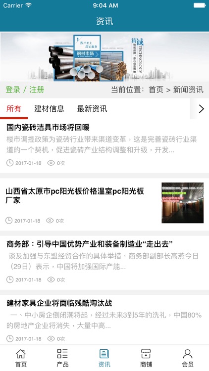 山西建材. screenshot-3