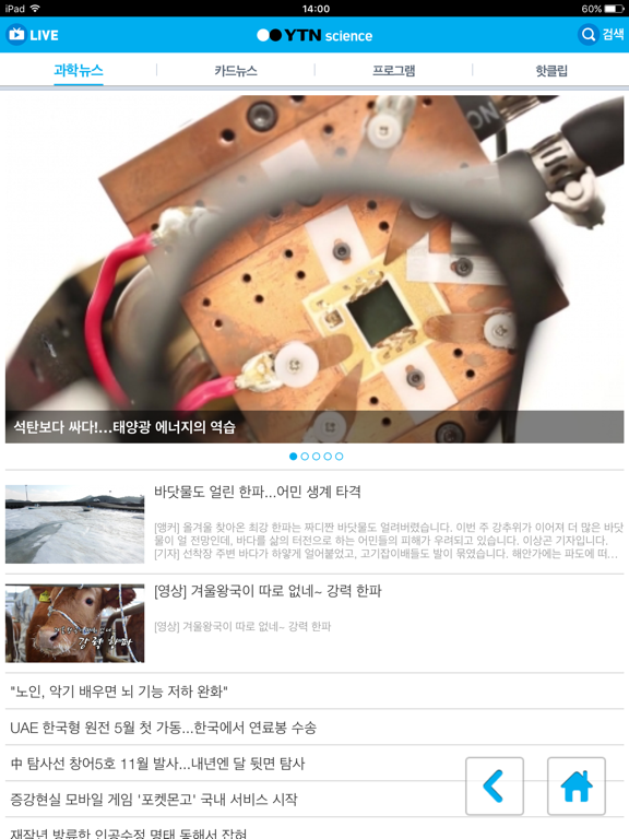 Screenshot #5 pour YTN SCIENCE for iPad