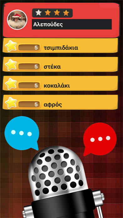Screenshot #3 pour Φώναξέ το!