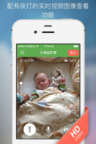 婴儿监护器 screenshot 2