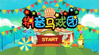学拼音拼读-宝宝汉语拼音学习游戏 Screenshot